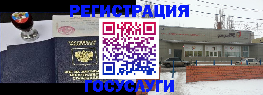 прописка для работы в Будённовске