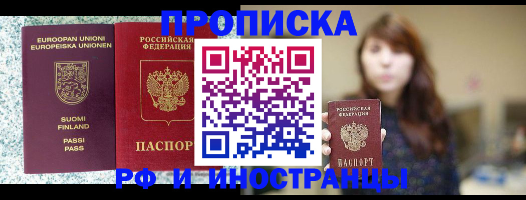 прописка 2025 в Будённовске