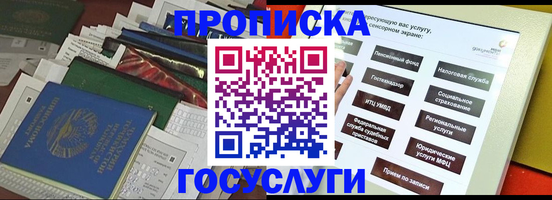 прописка в квартире в Будённовске